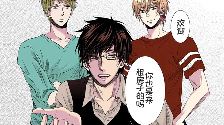 群租房密友_banner