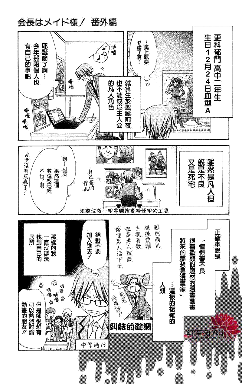 外传：第5话多愁善感的郁君2