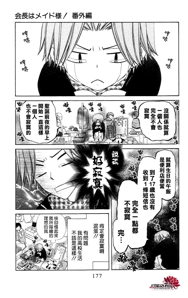 外传：第5话多愁善感的郁君8