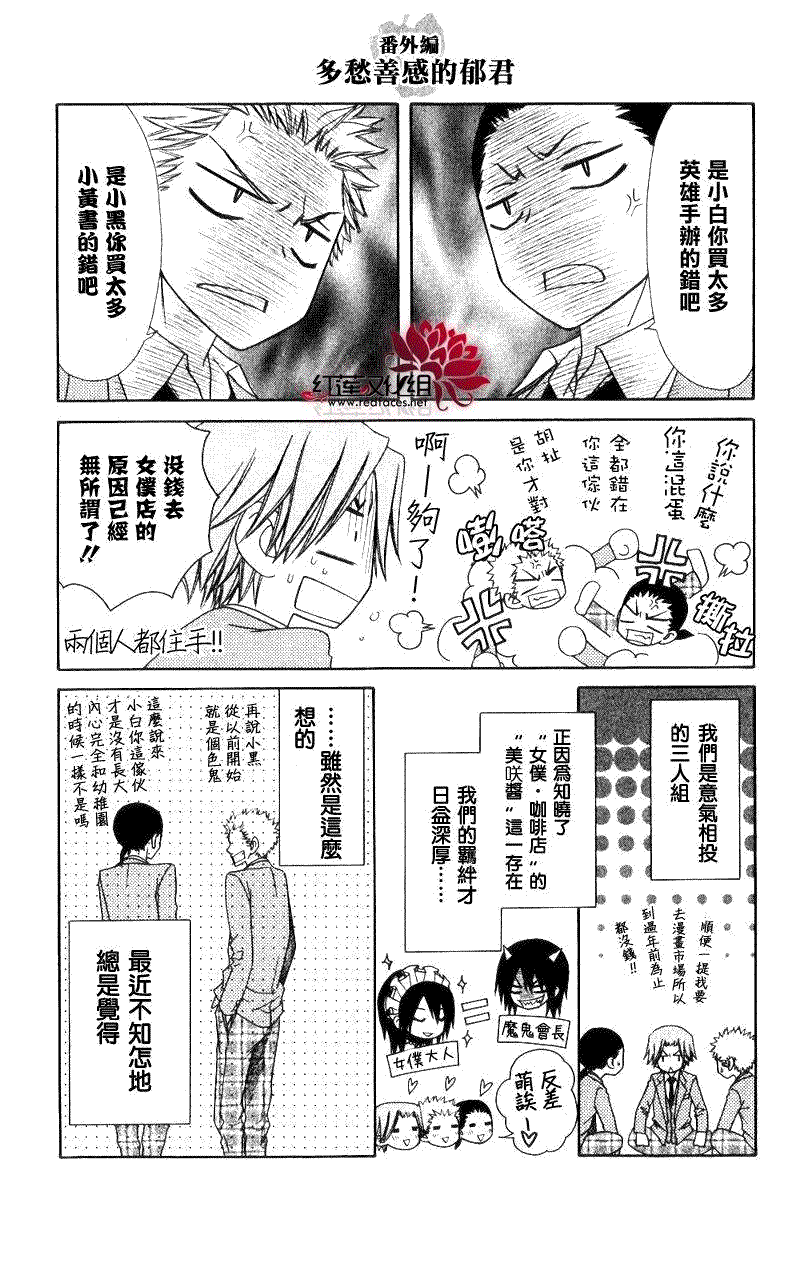 外传：第5话多愁善感的郁君0