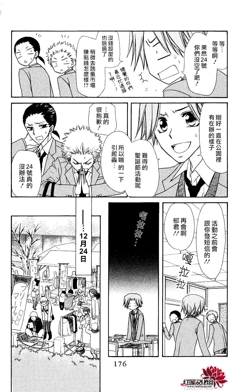 外传：第5话多愁善感的郁君7