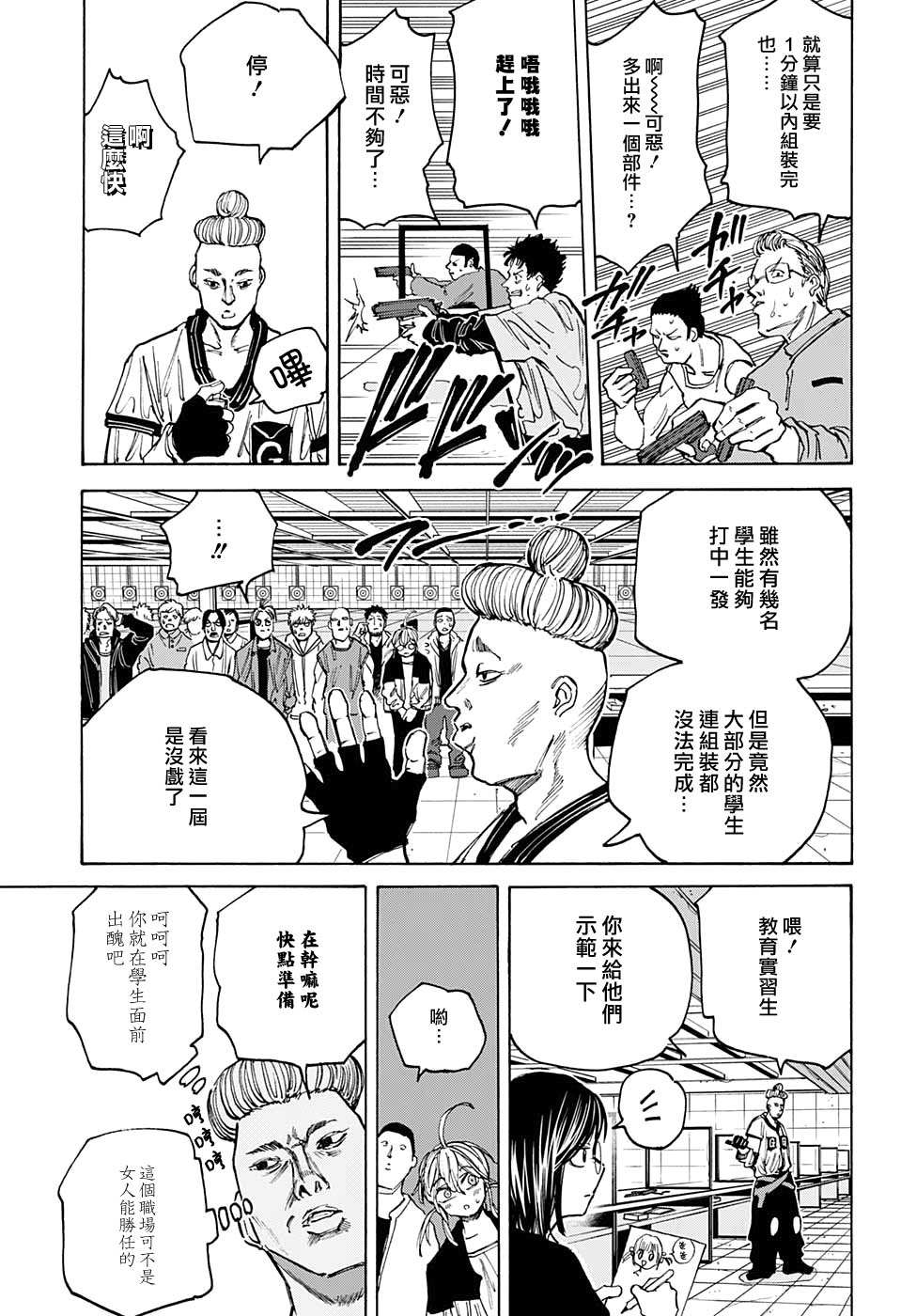 第75话8