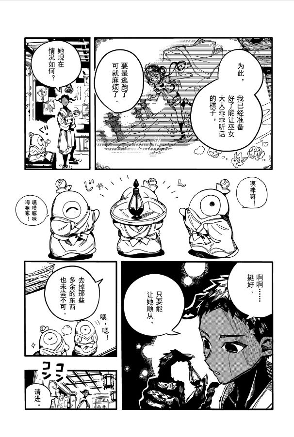 第63话死神的供品4