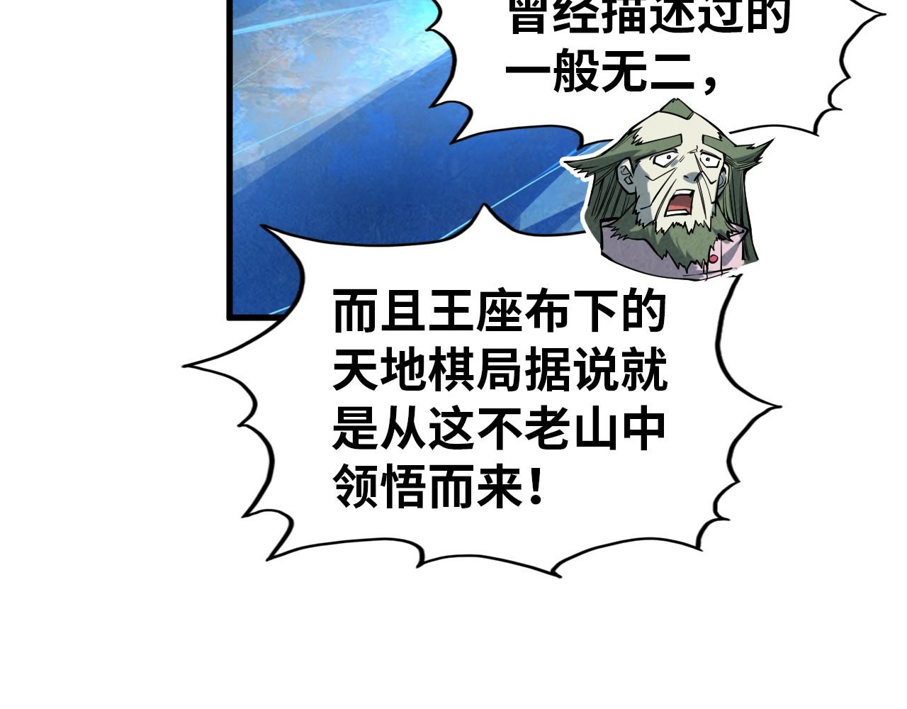 第359话不老山0