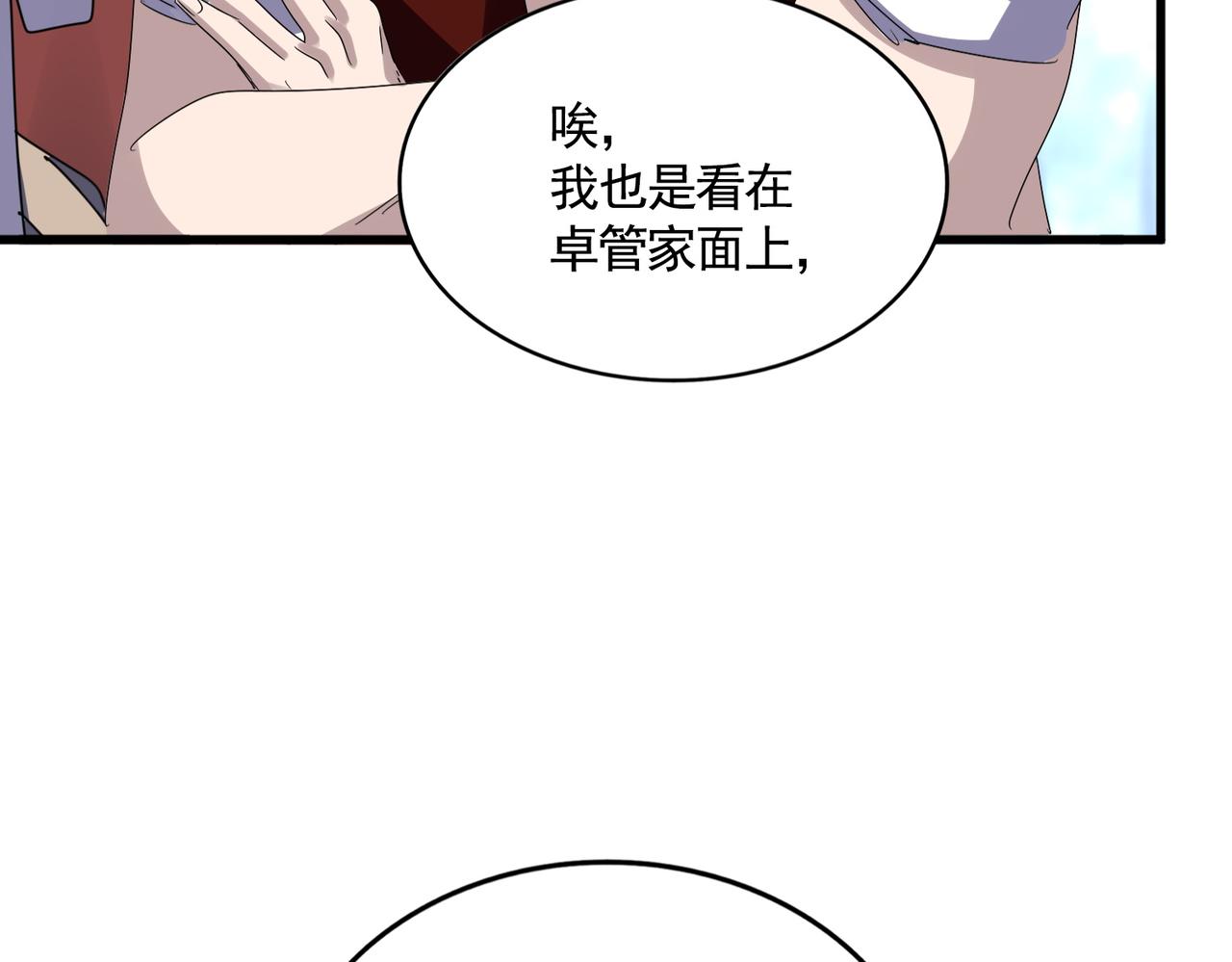 第614话赔罪宴7