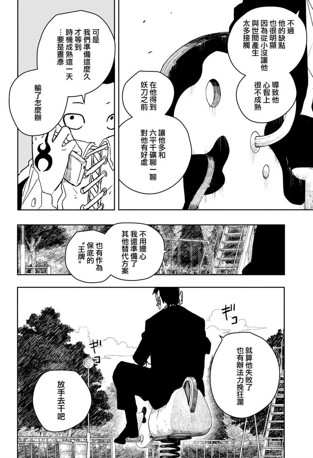 第54话3