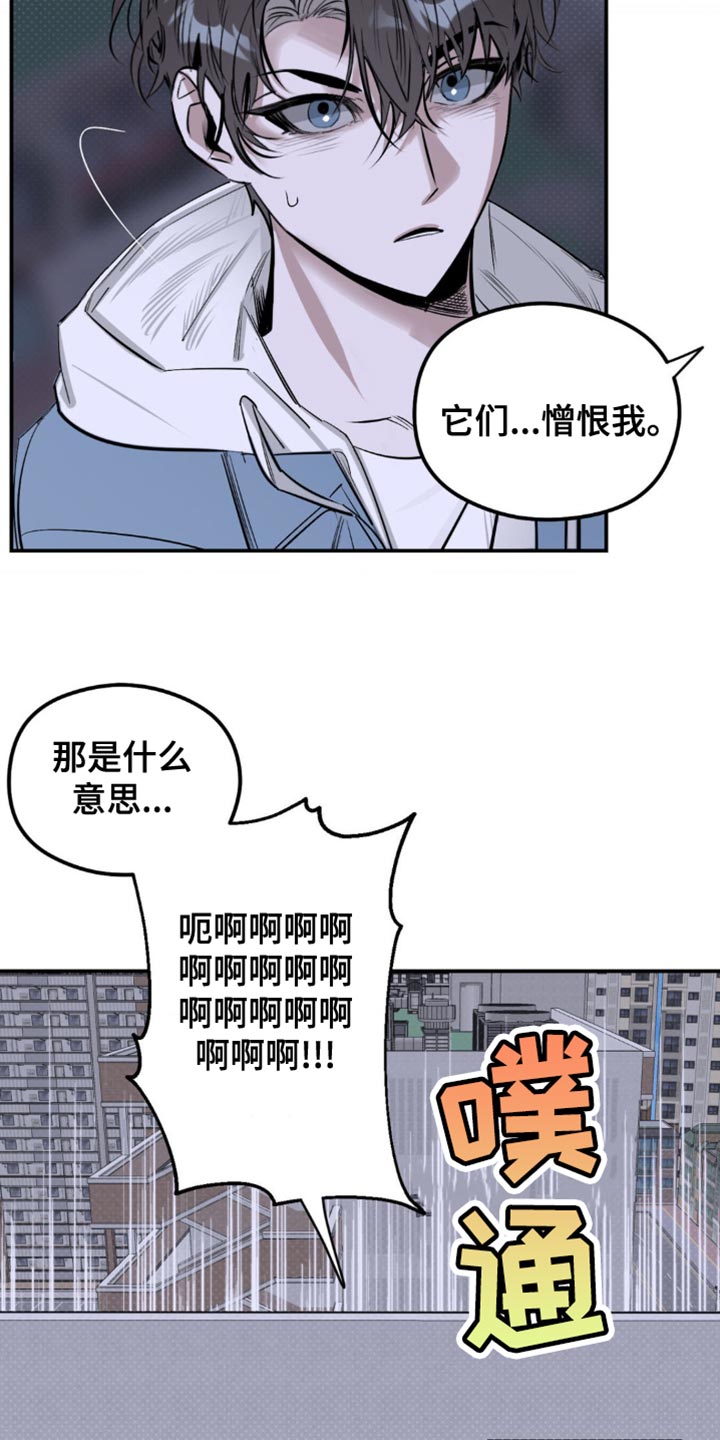 第19章：它们憎恨我5