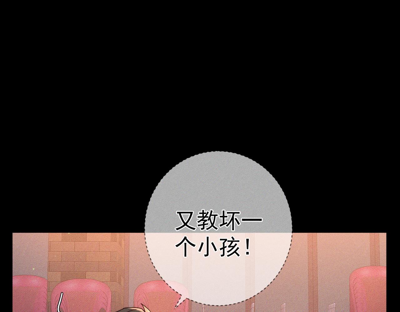 第178话：教坏小孩1