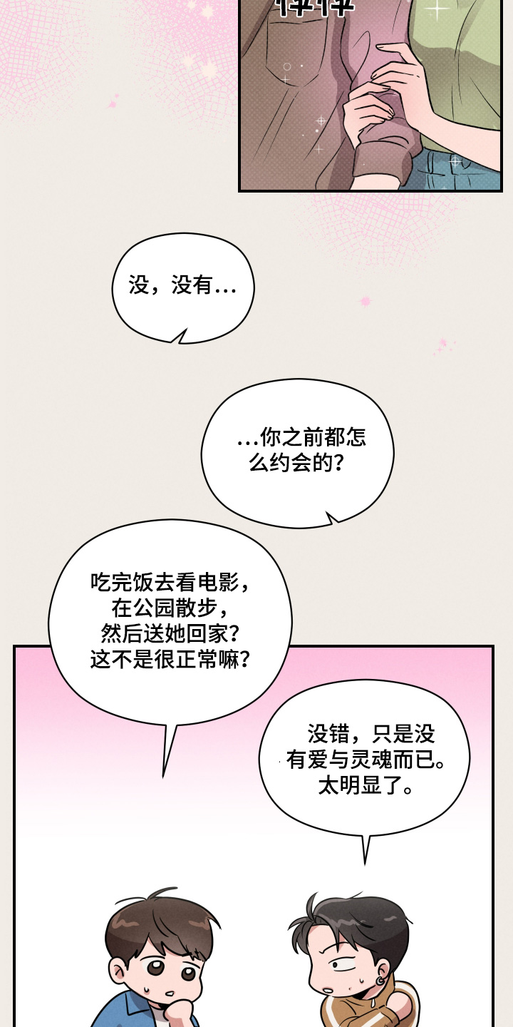 第21章：怎么约会的4