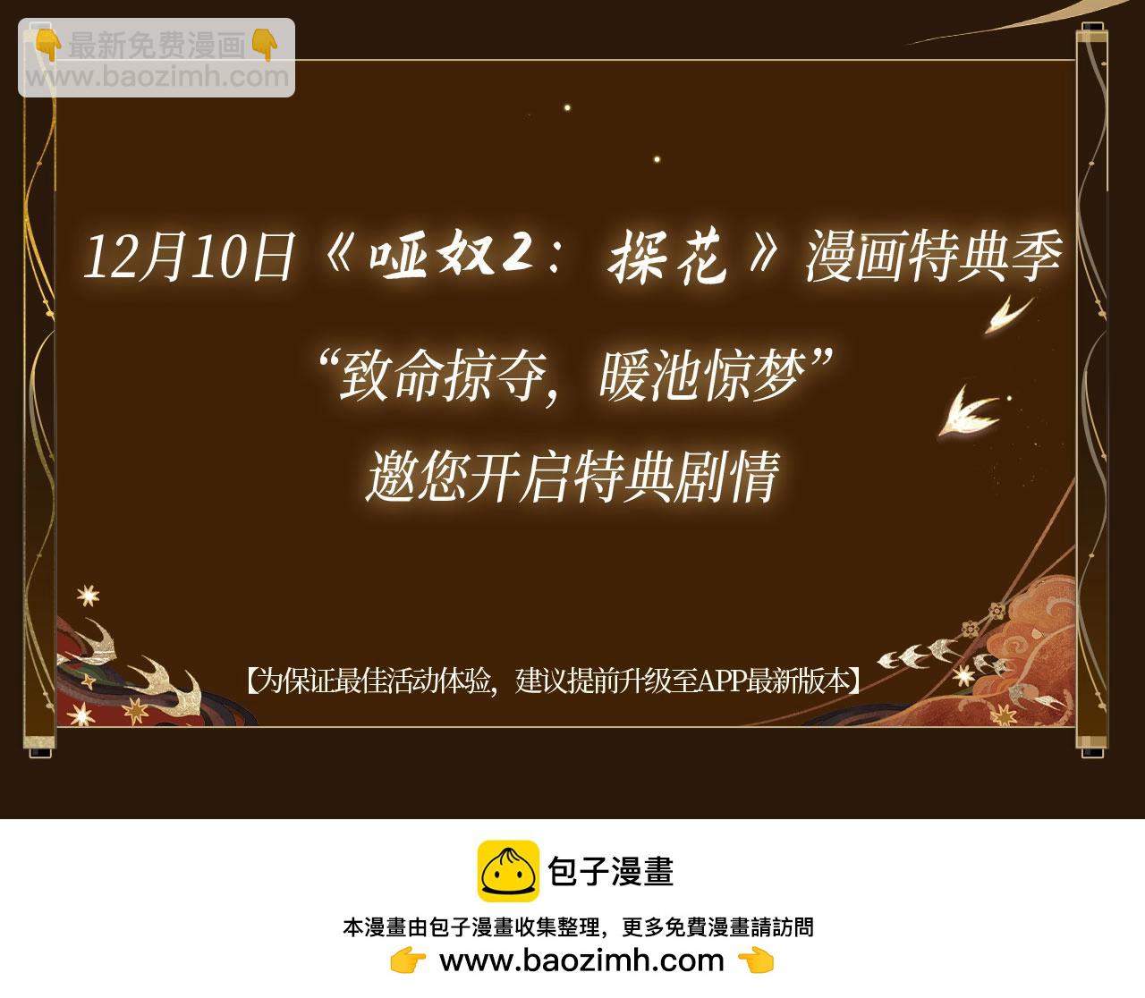 哑奴特典季预告！12月10日·倾心登场3