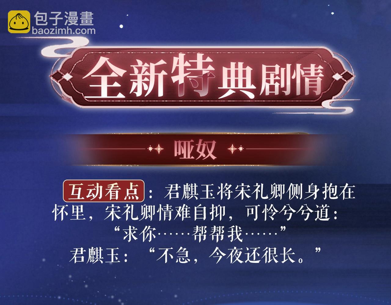 特典祈愿：8月22日哑奴妖媚绮梦共坠冶艳情网3