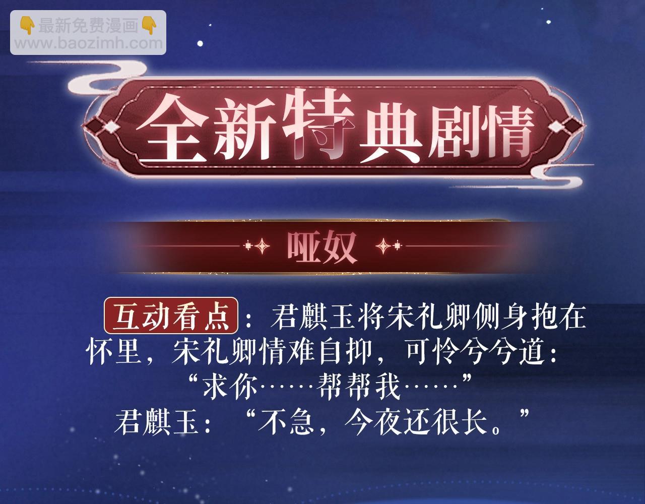 特典祈愿：哑奴2：探花妖媚绮梦共坠冶艳情网3