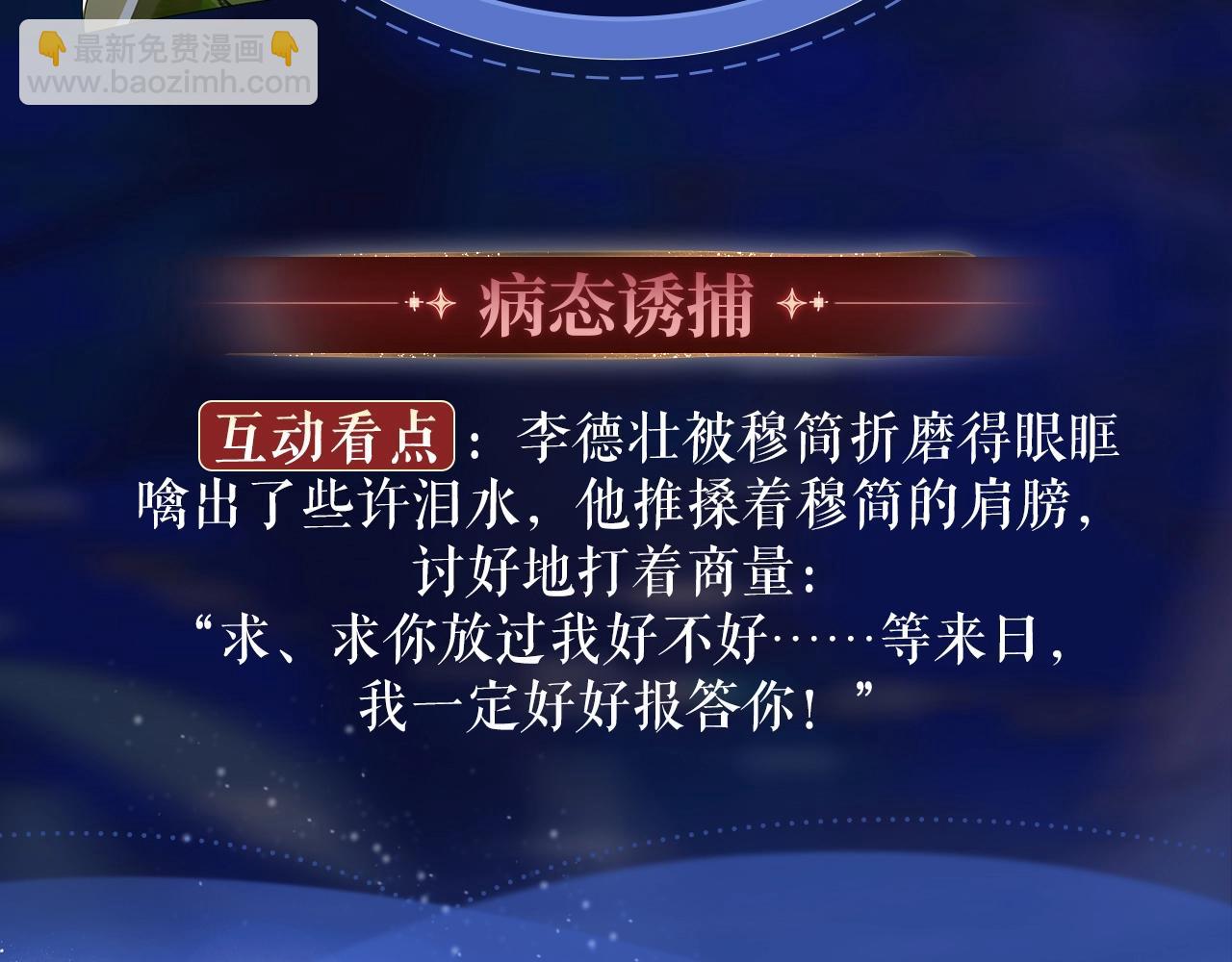 特典祈愿：8月22日哑奴妖媚绮梦共坠冶艳情网4