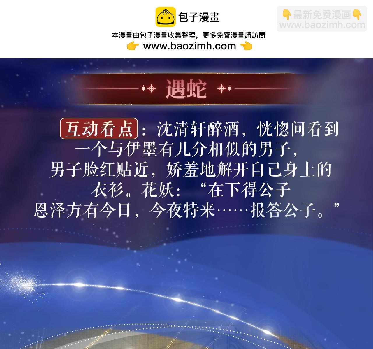 特典祈愿：哑奴2：探花妖媚绮梦共坠冶艳情网9