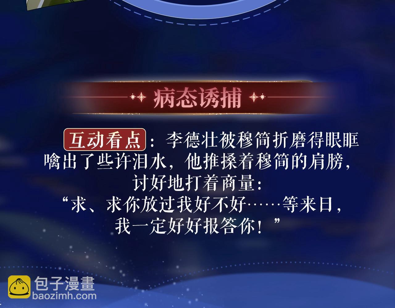 特典祈愿：哑奴2：探花妖媚绮梦共坠冶艳情网4