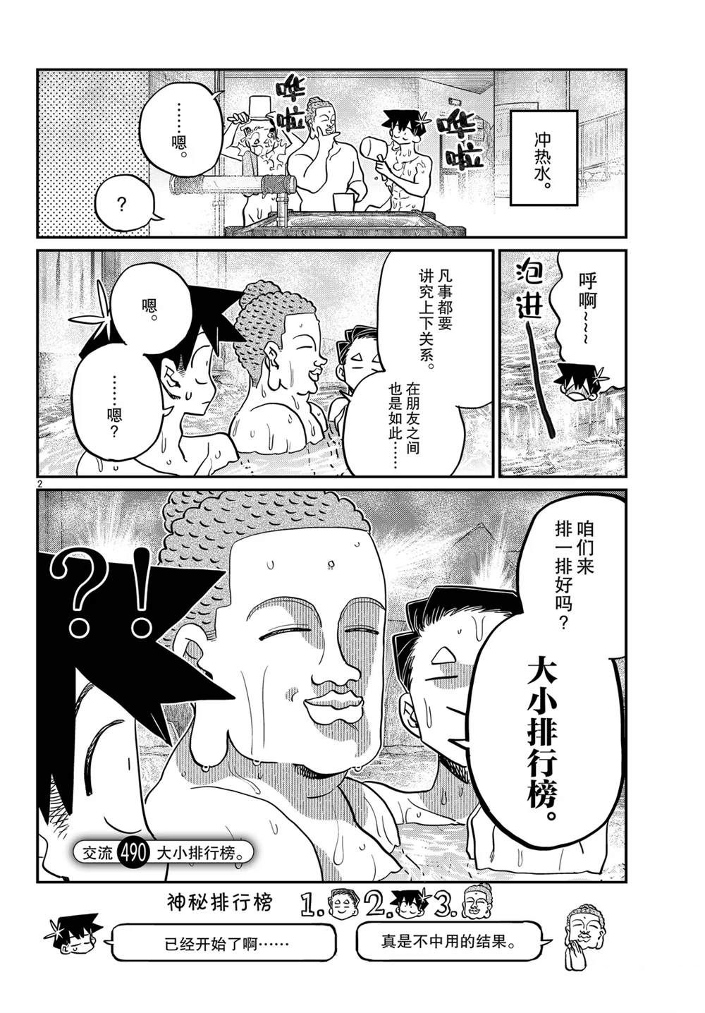 第490话1