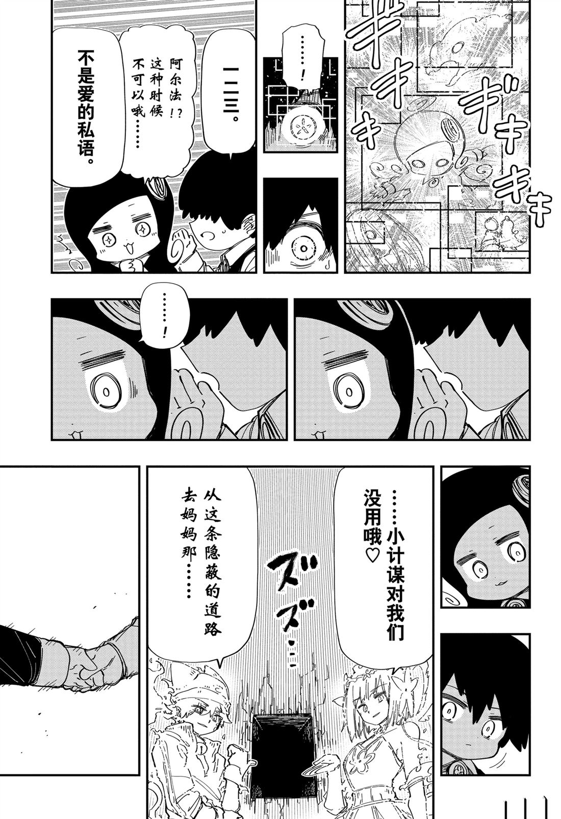 第249话8