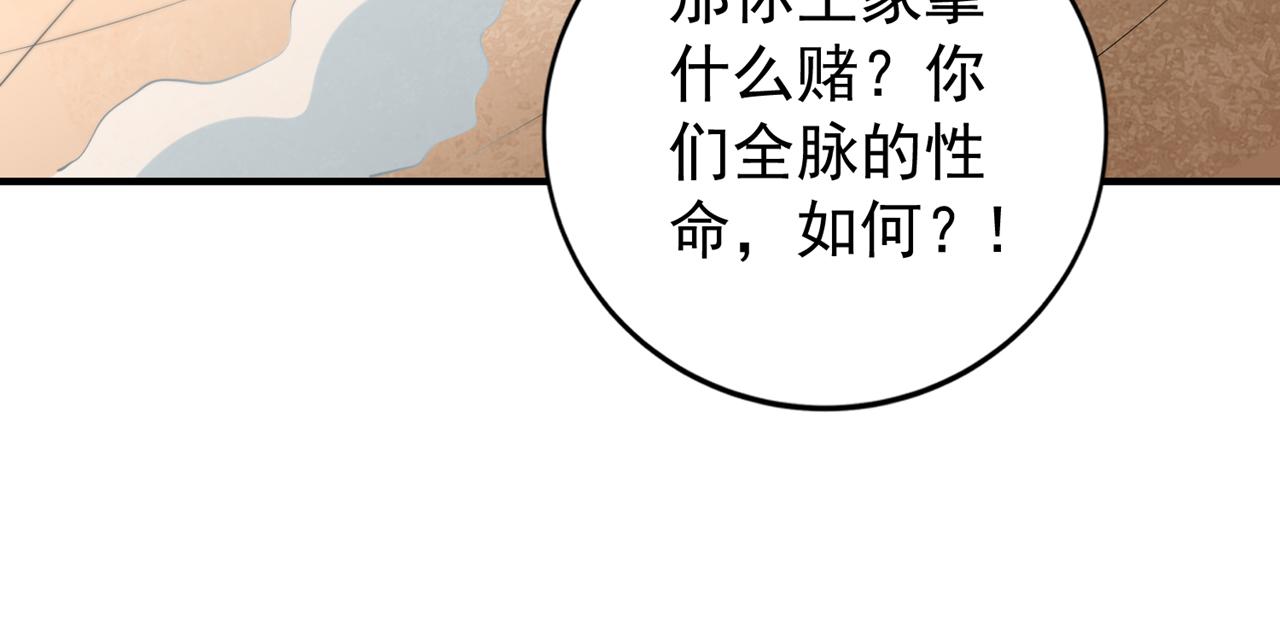 第514话就你也敢自称天骄？0