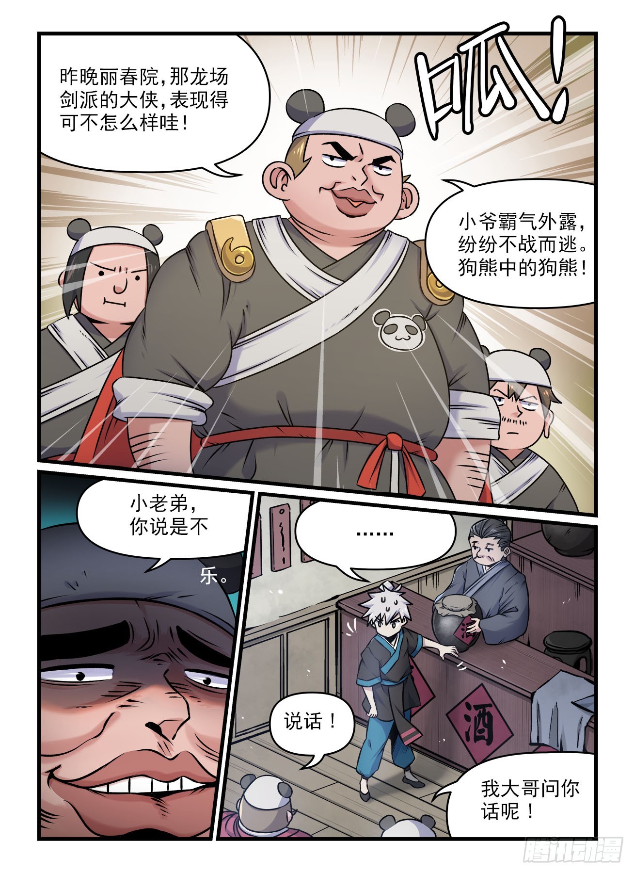 第一九八回不同事2