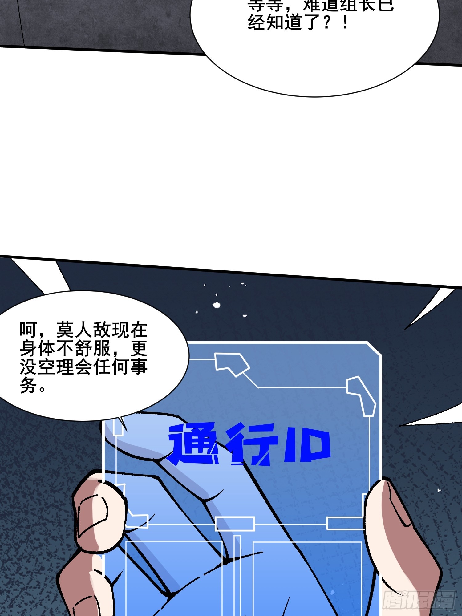 第238话不存在的S区5