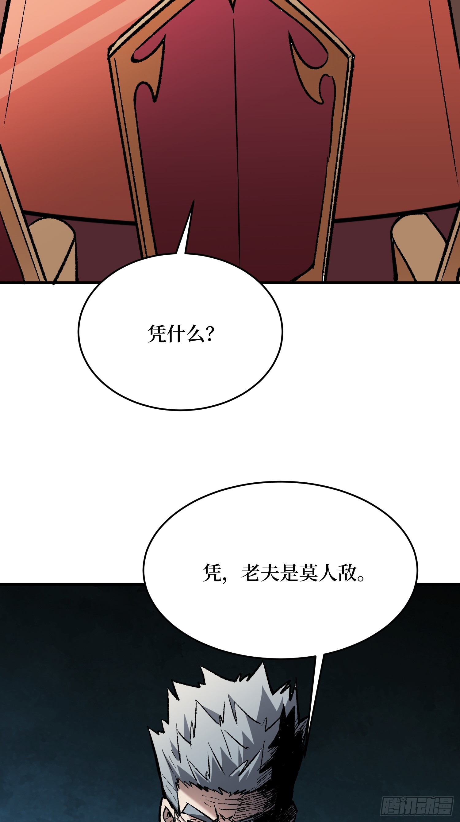 第243话谁敢？2