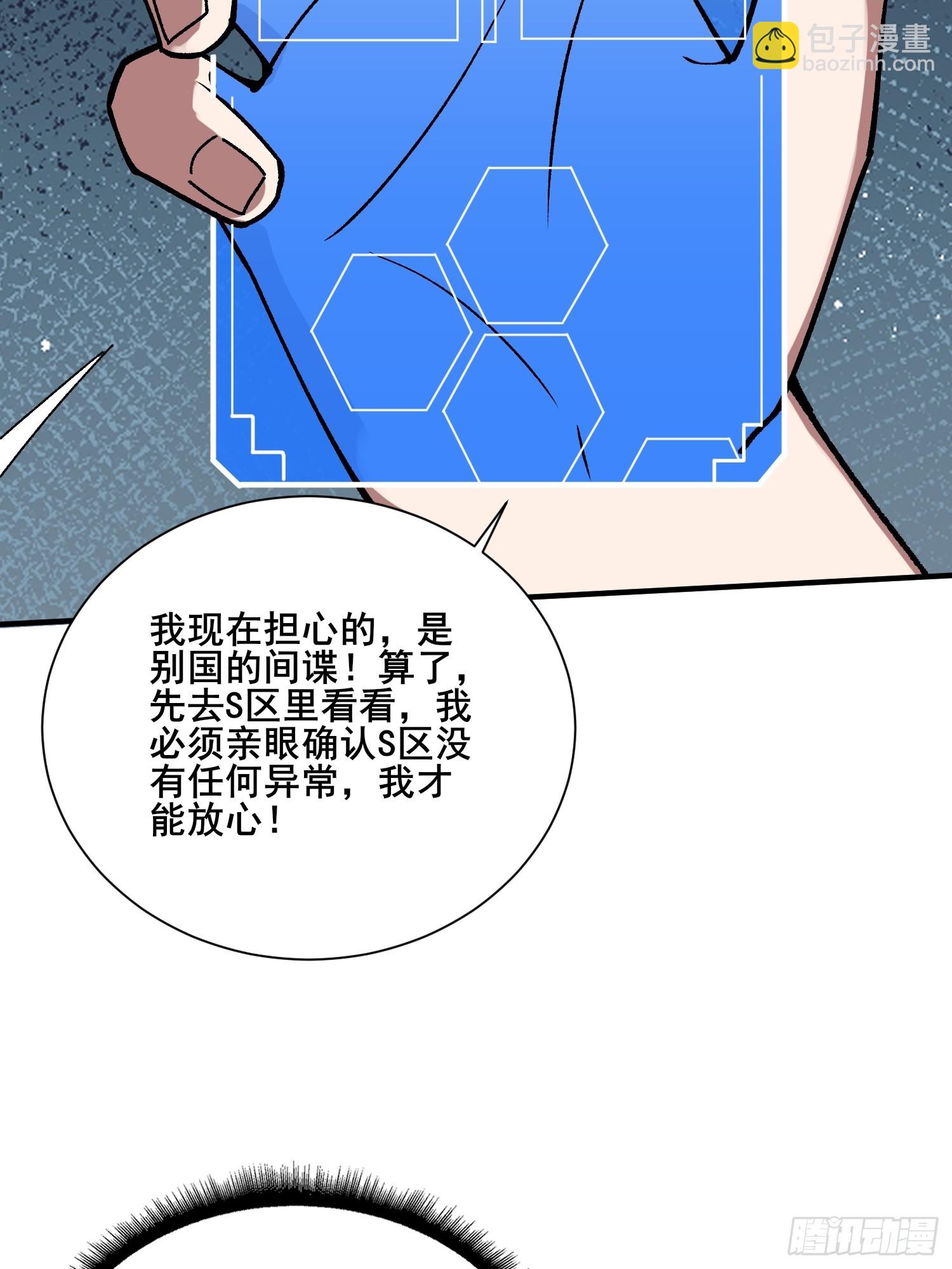 第238话不存在的S区6