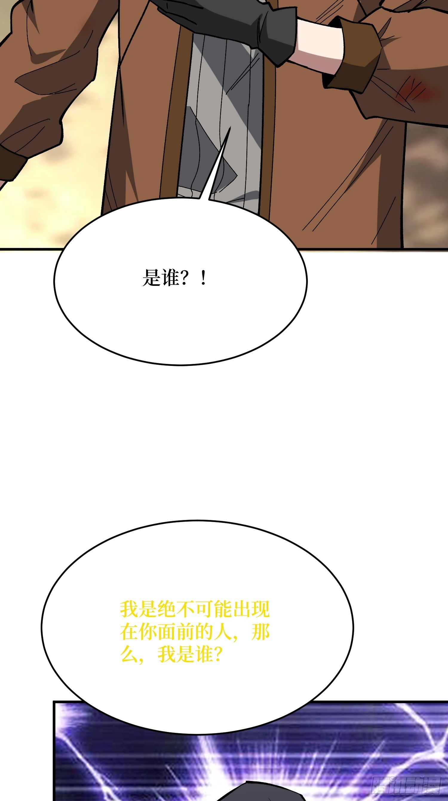 第257话我是谁？4