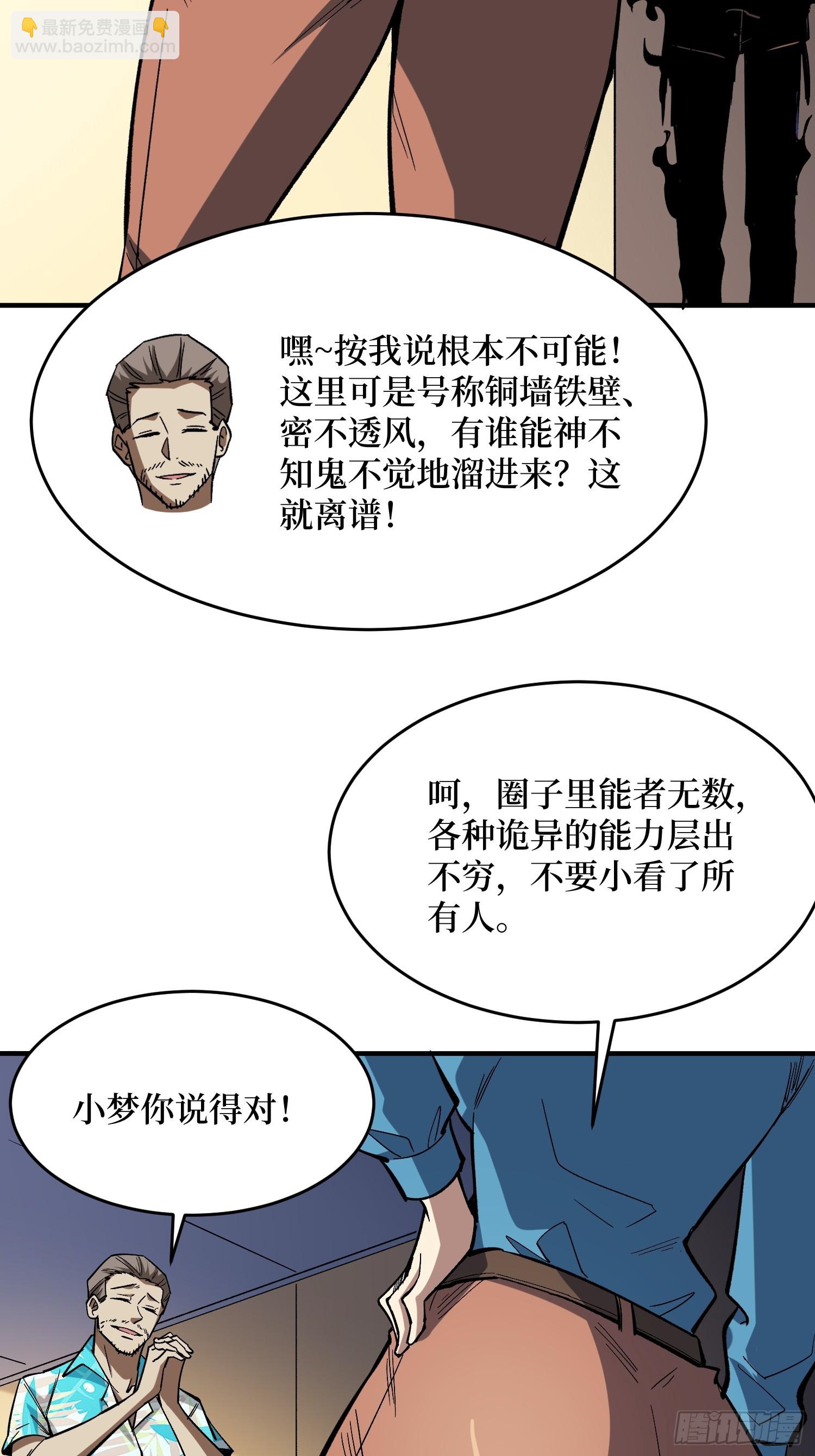 第237话蚂蟥连环杀人事件3