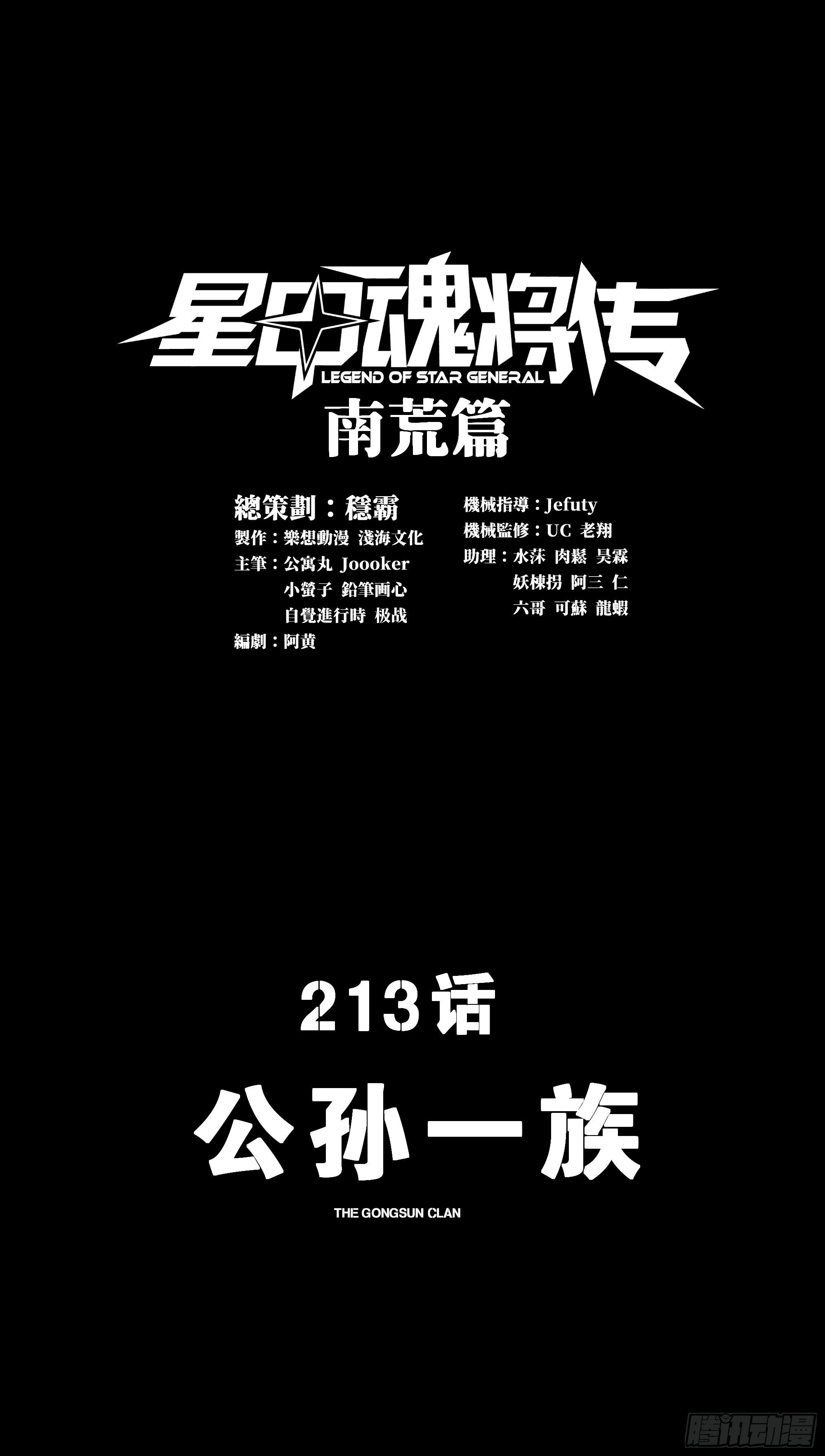 213公孙一族2