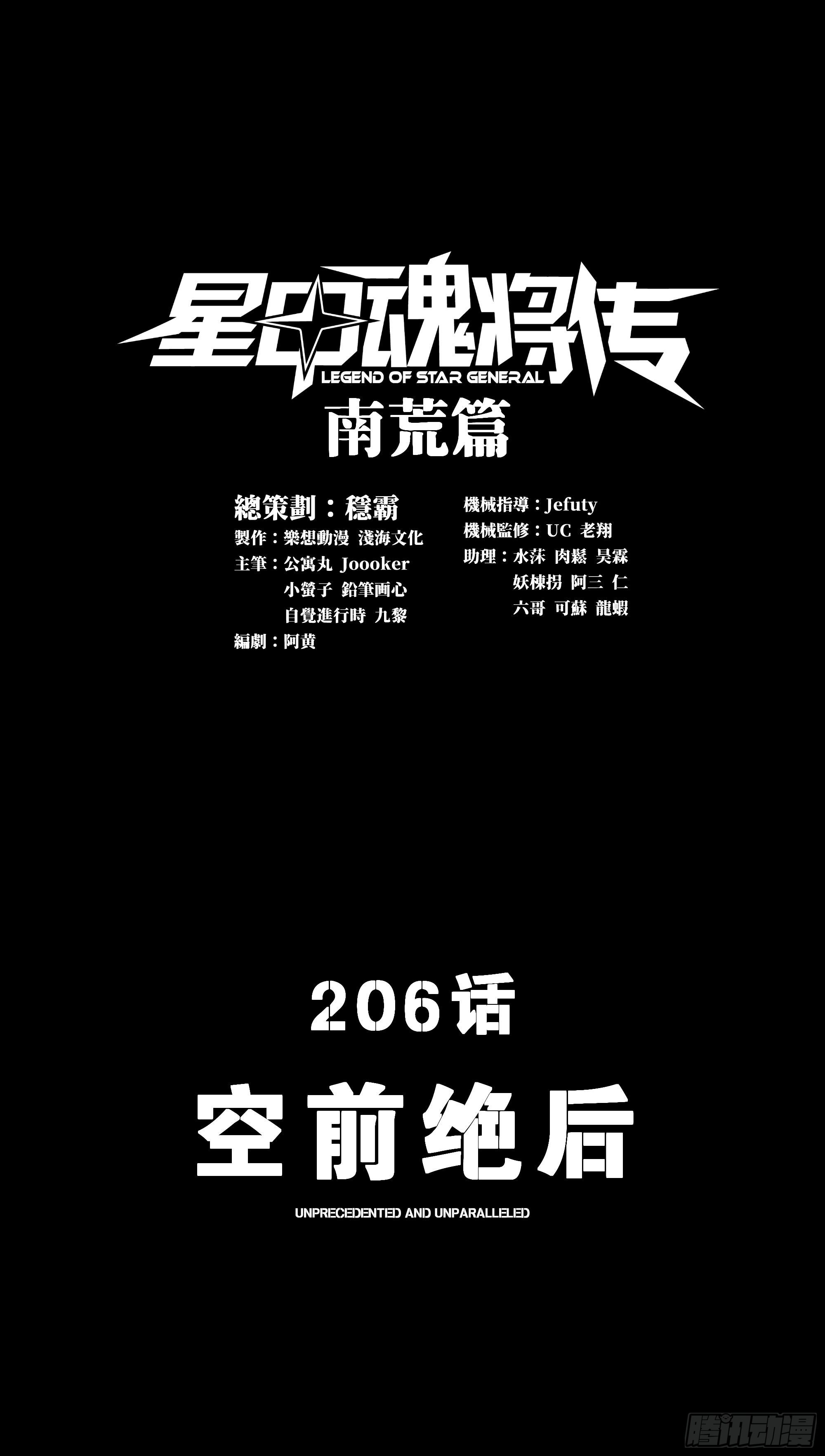 206空前绝后0