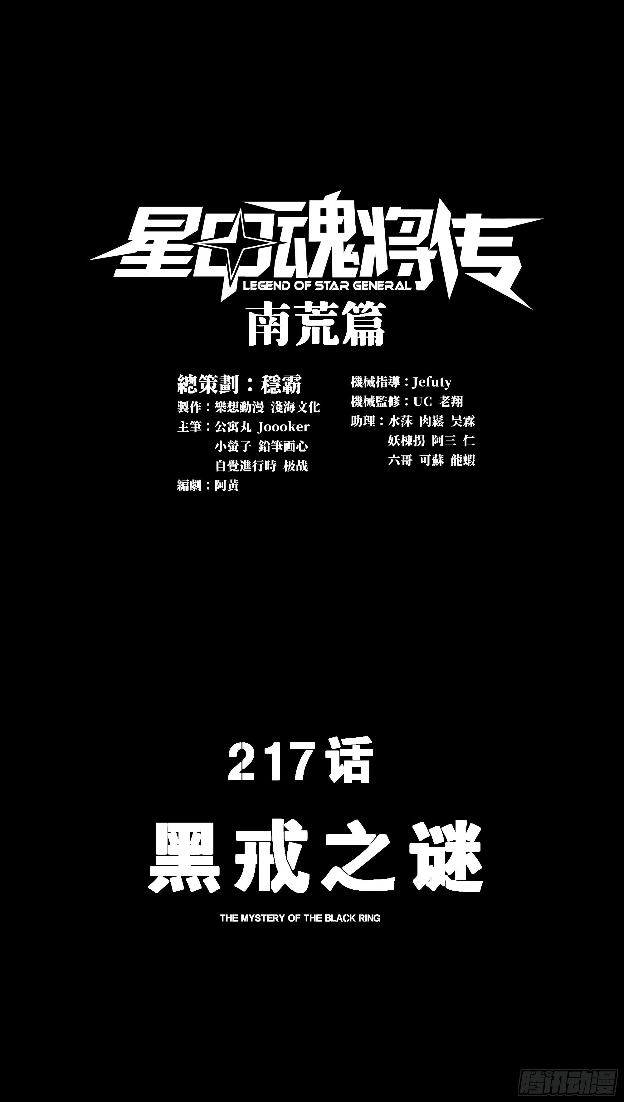 217黑戒之谜2