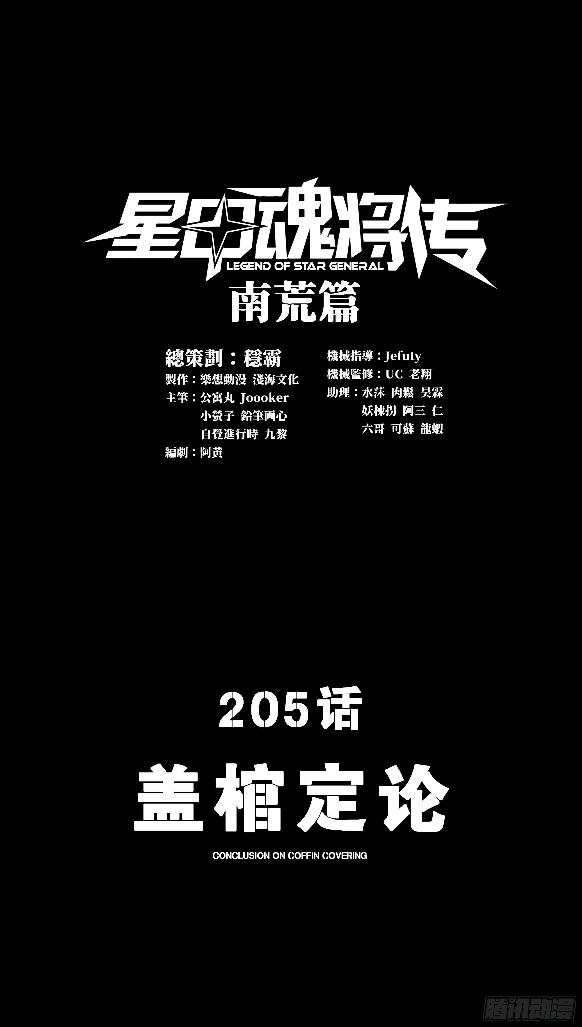 205盖棺定论0