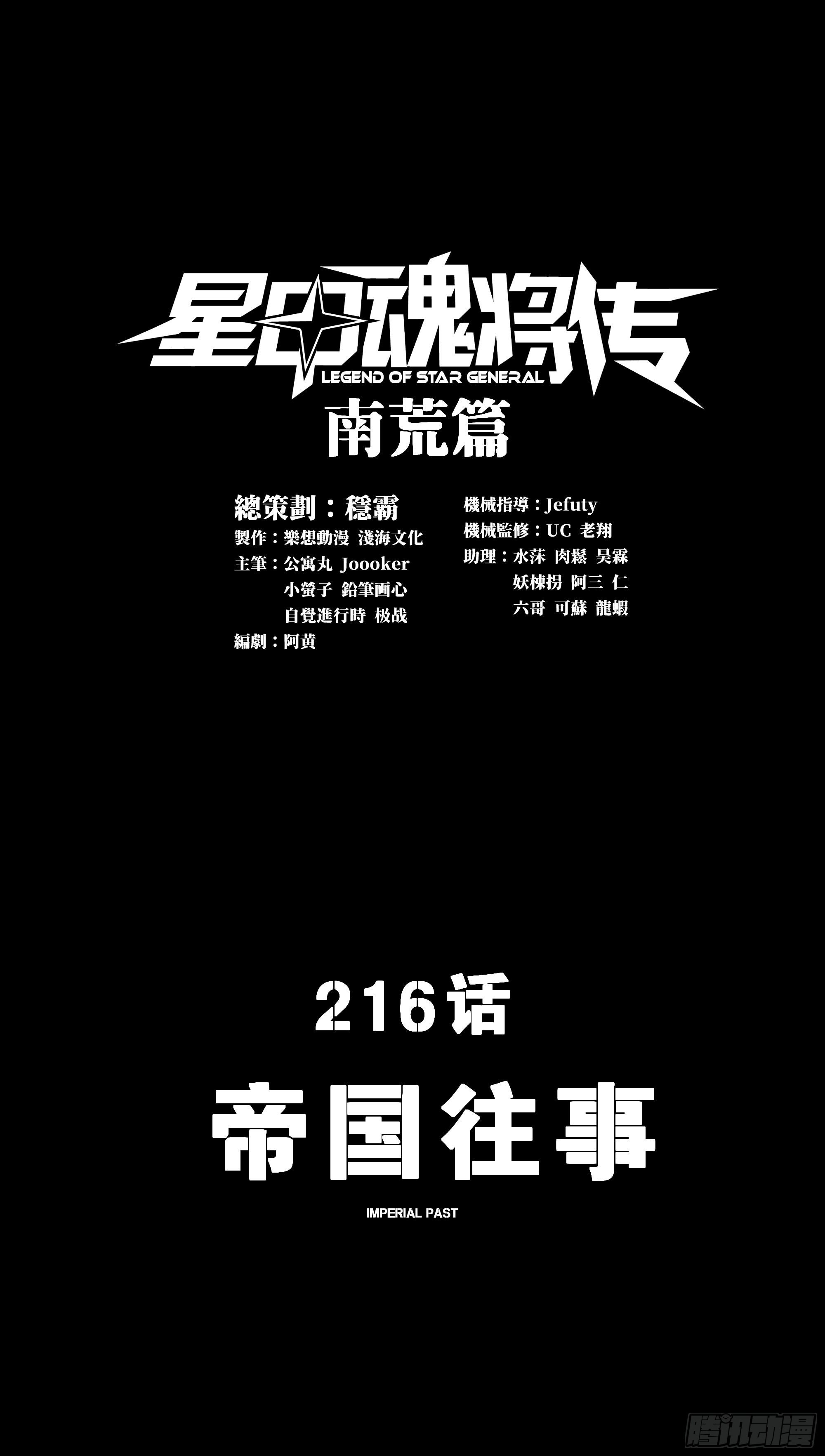 216帝国往事2