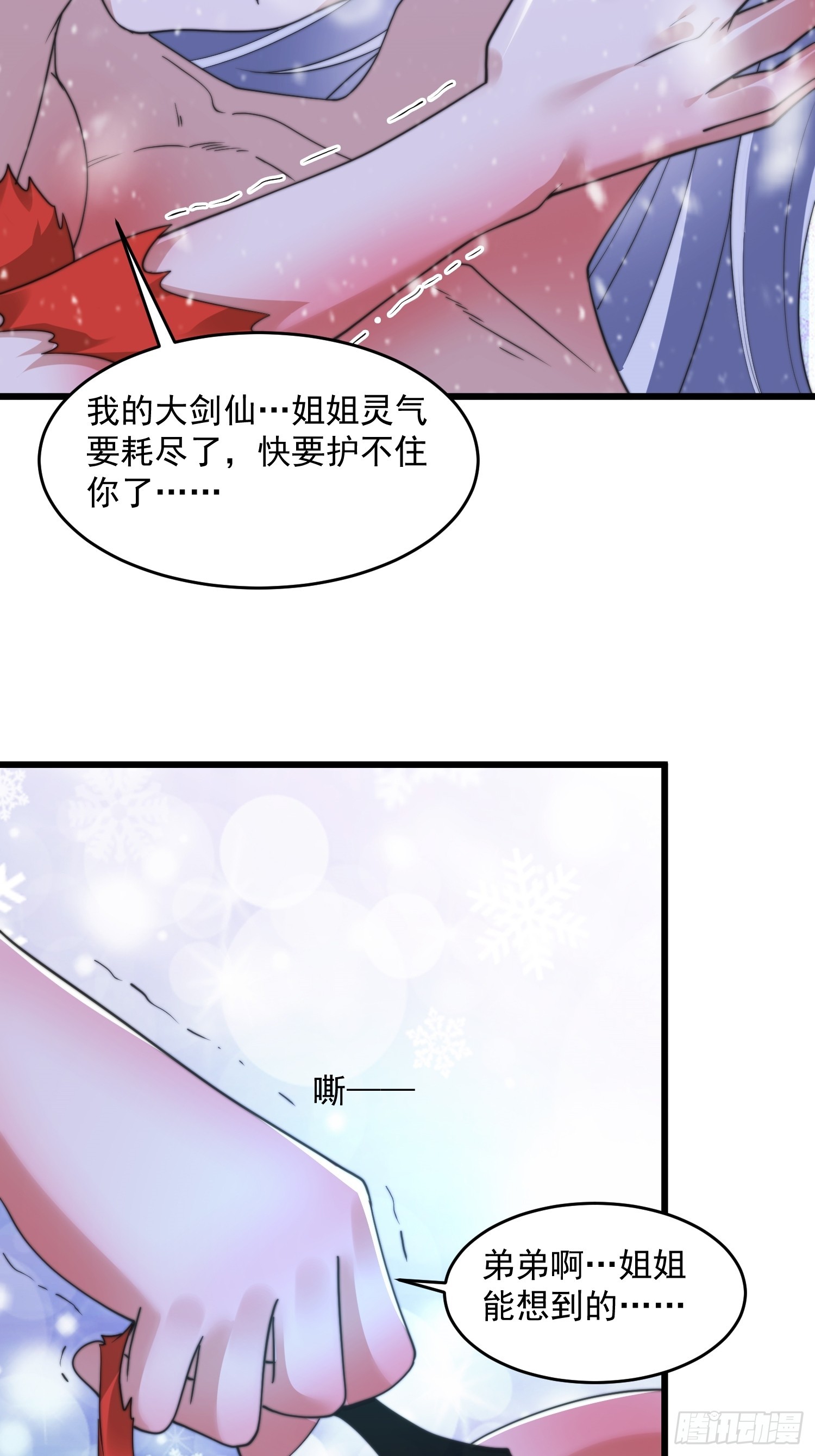 第185话鱼红袖的牺牲？！8