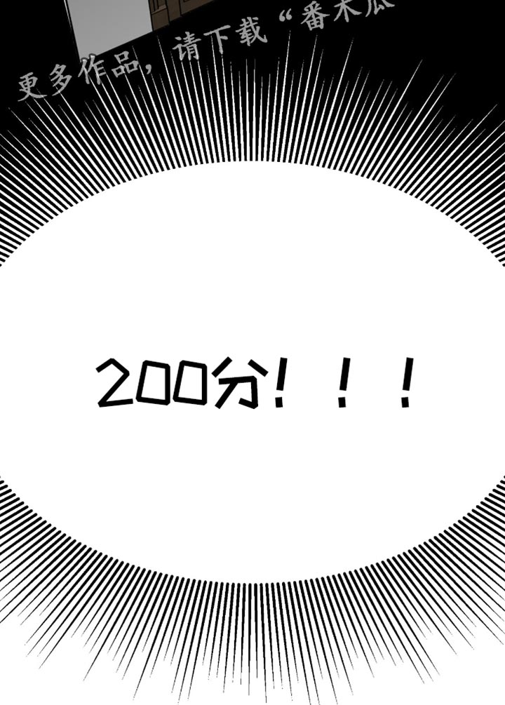 第28章：【番外二】200分！6