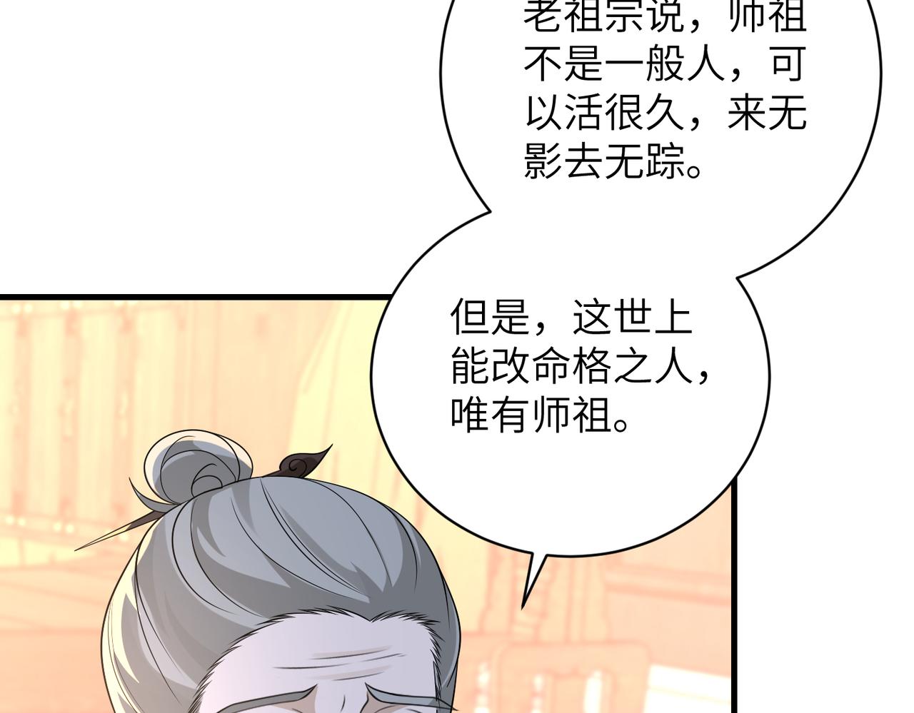 第161话一切听师祖的7