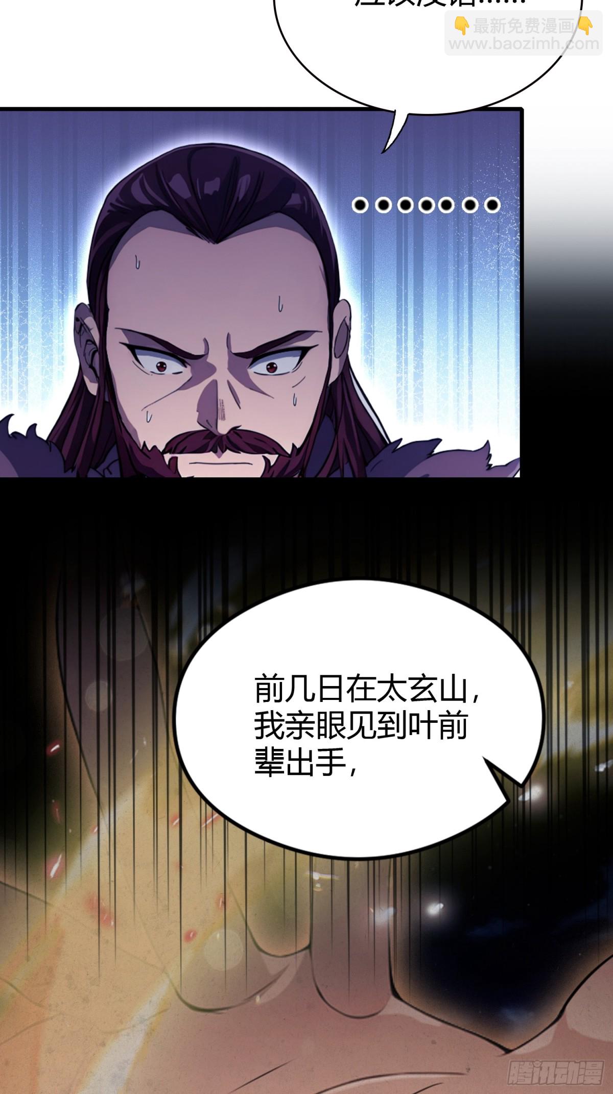 第111话叶前辈是我师祖！5