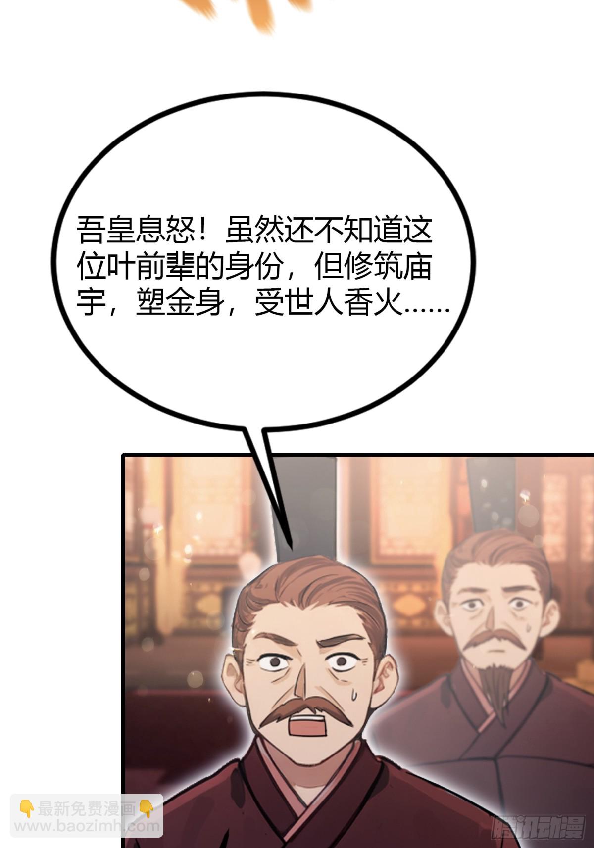 第37话立金身，建庙宇！7