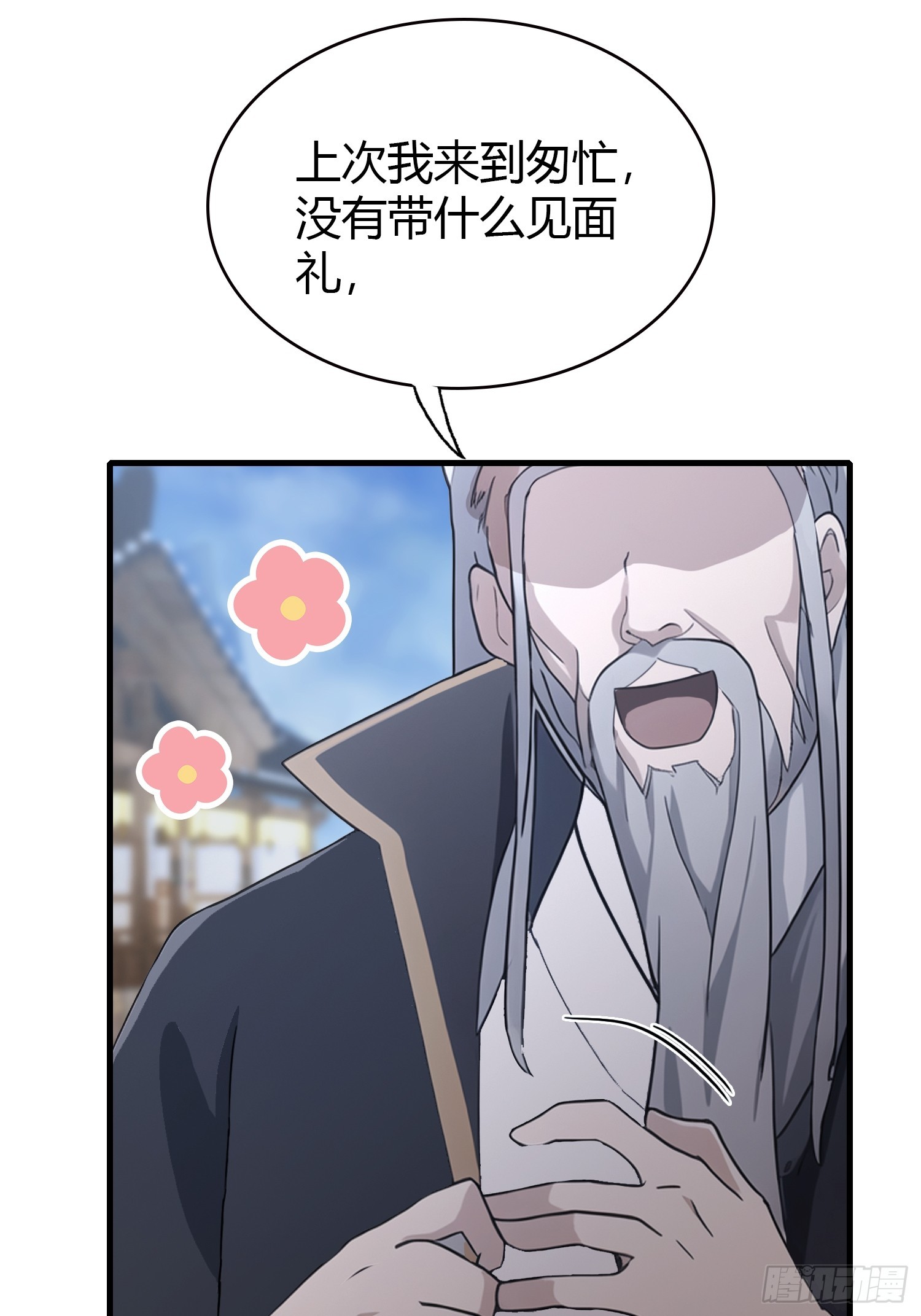 第113话叶师祖院里居然有！1