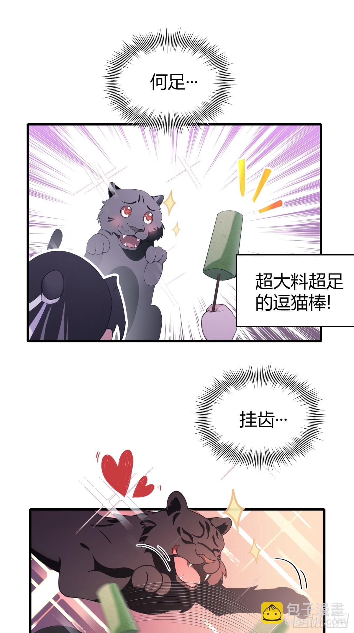 第102话老虎也是猫？4