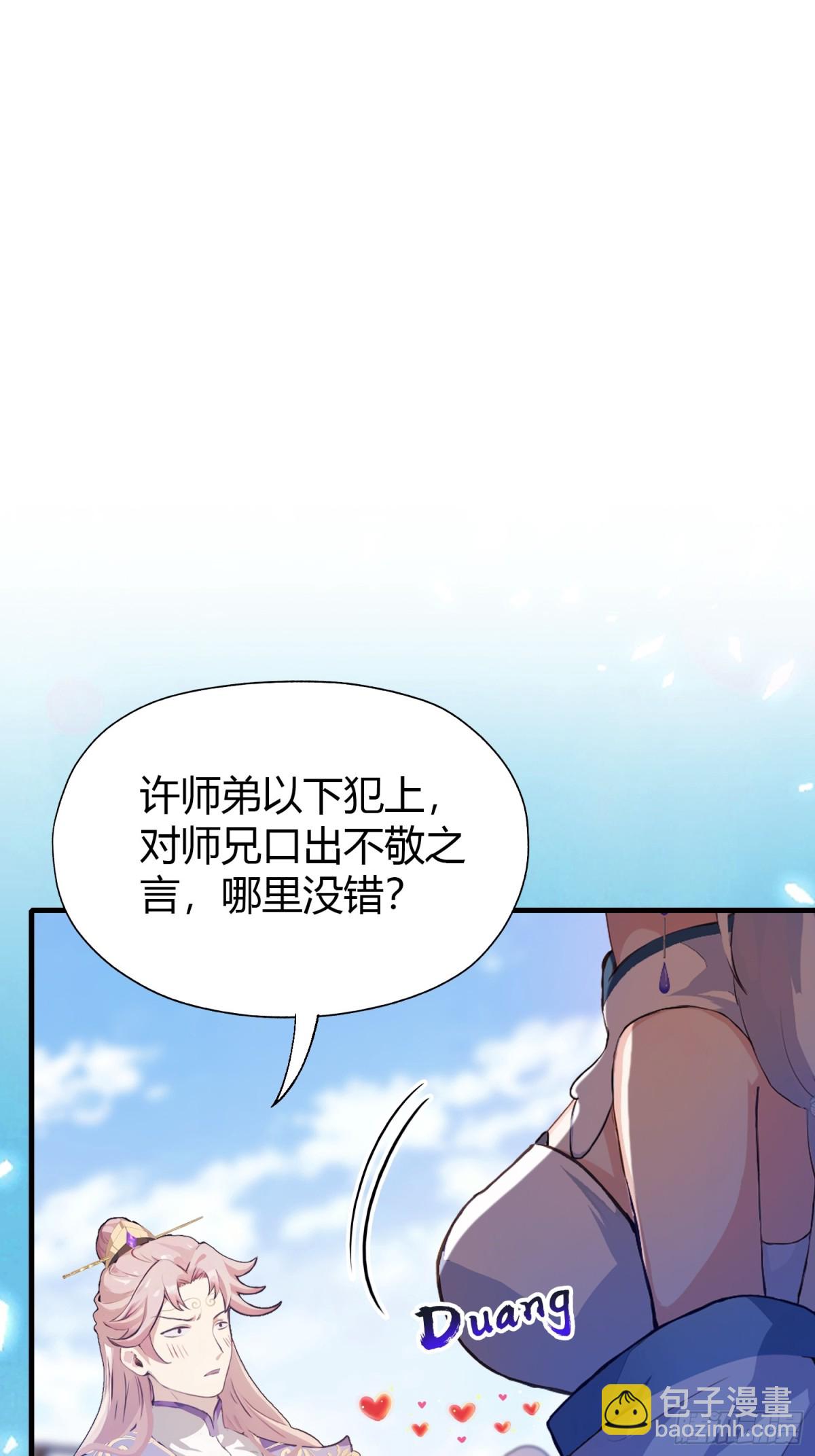 第42话师姐能不能再骂我几句9