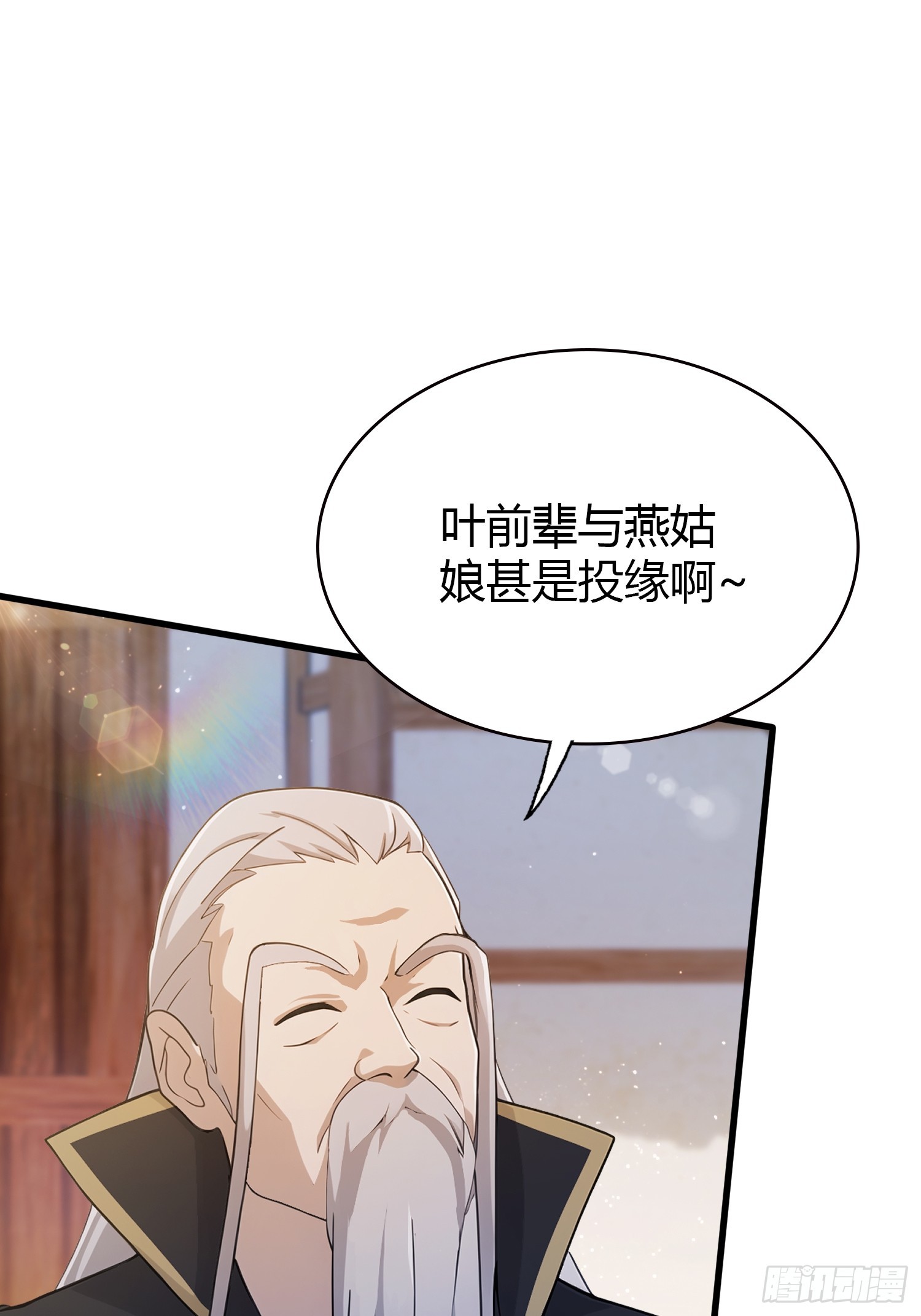 第113话叶师祖院里居然有！3