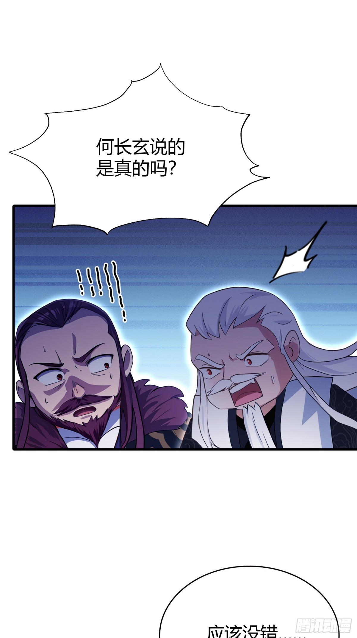 第111话叶前辈是我师祖！4