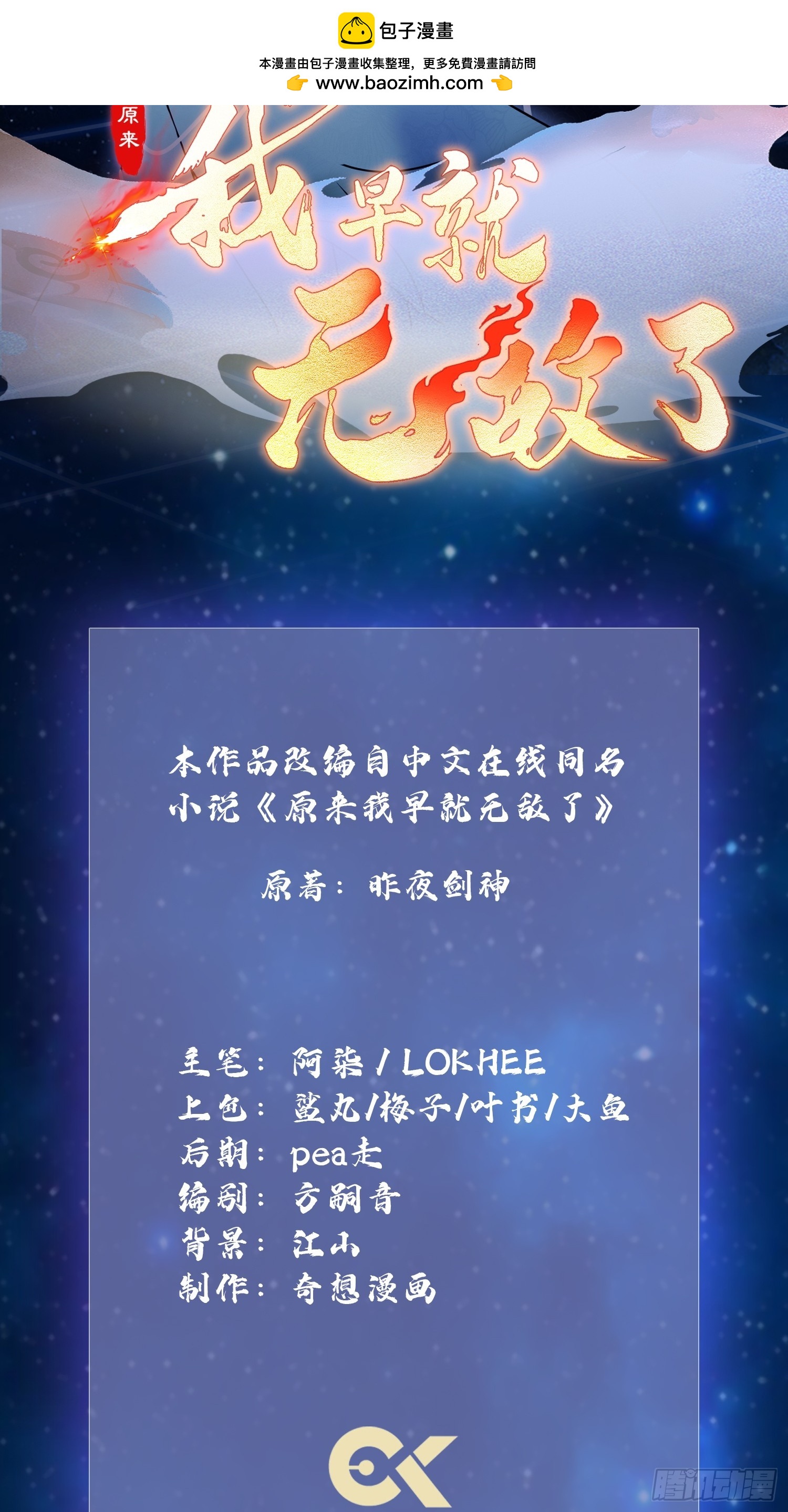 第113话叶师祖院里居然有！1