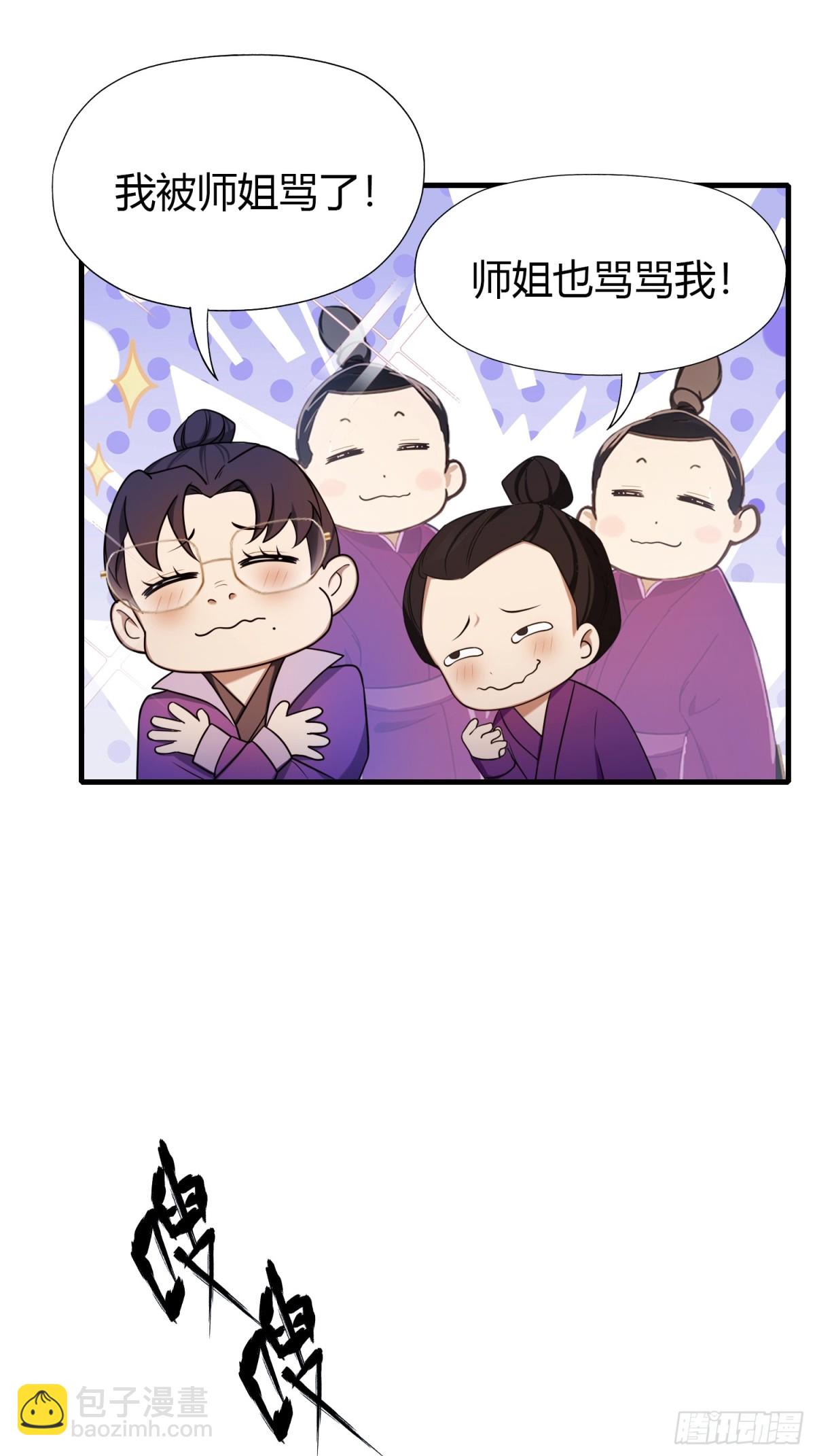 第42话师姐能不能再骂我几句9