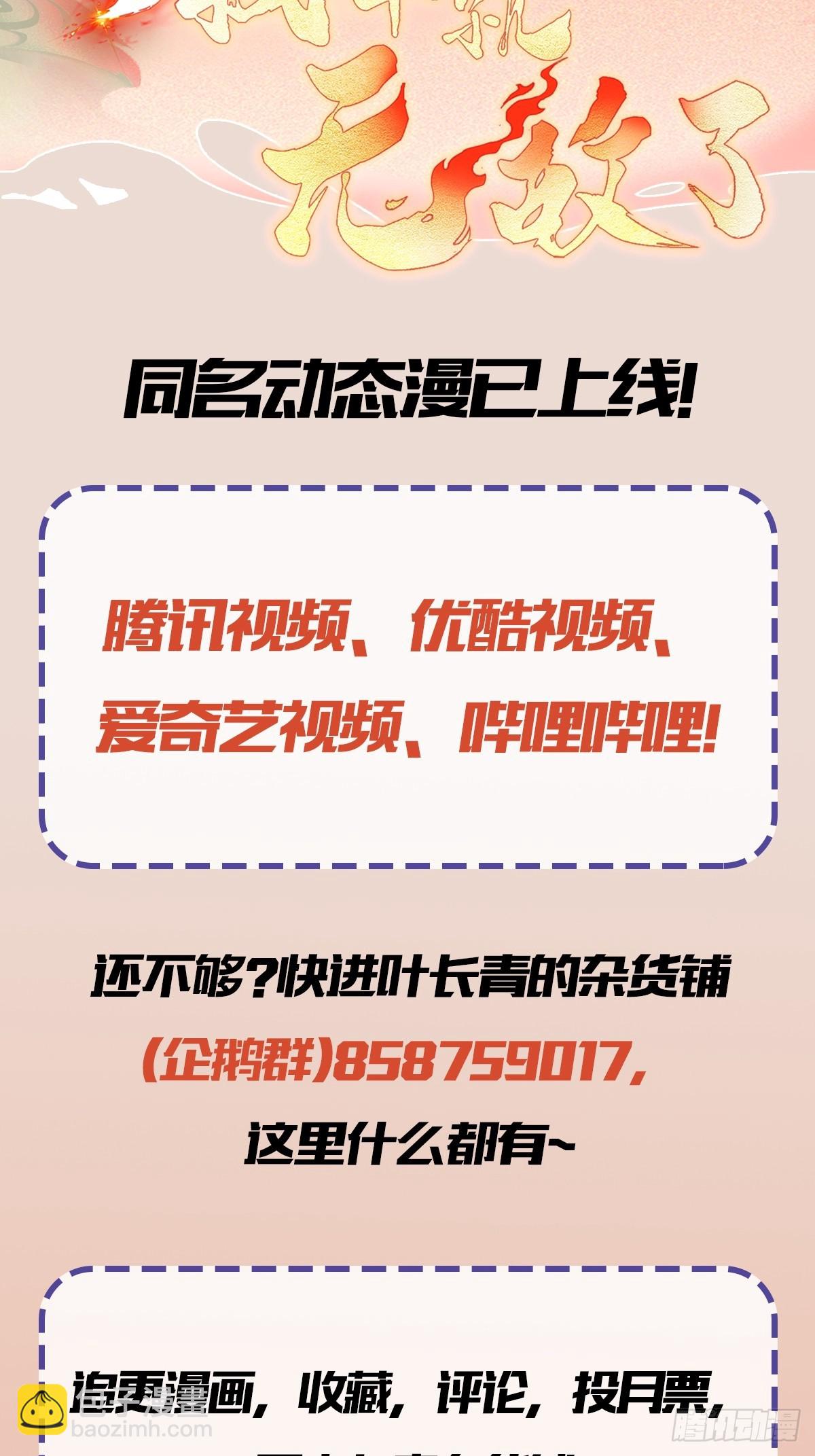 第111话叶前辈是我师祖！3