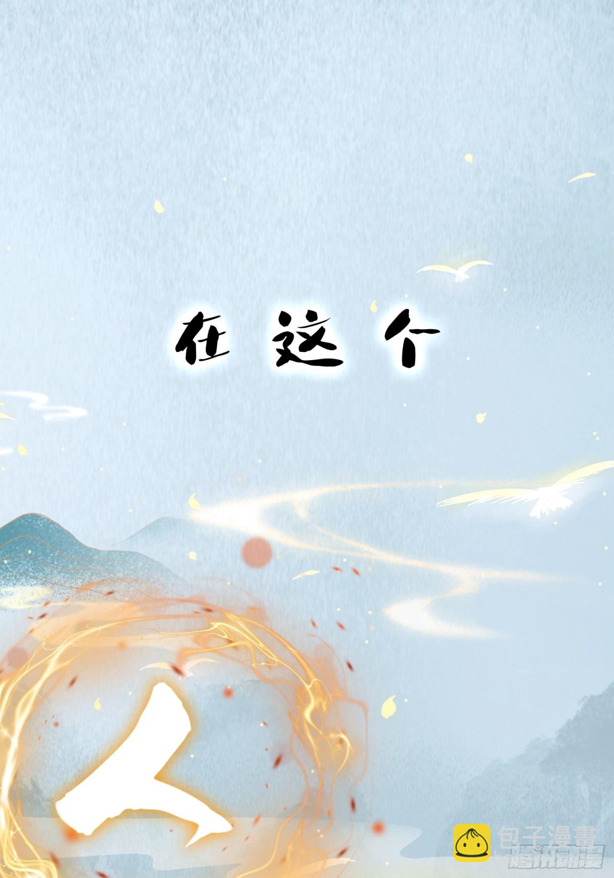 第1话修仙？修个屁！3