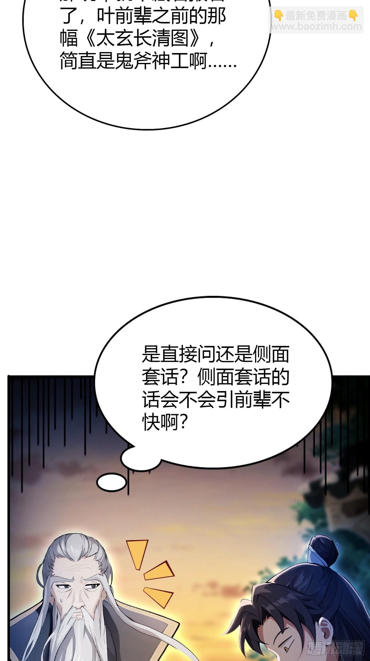 第32话你说的高人有多高？0