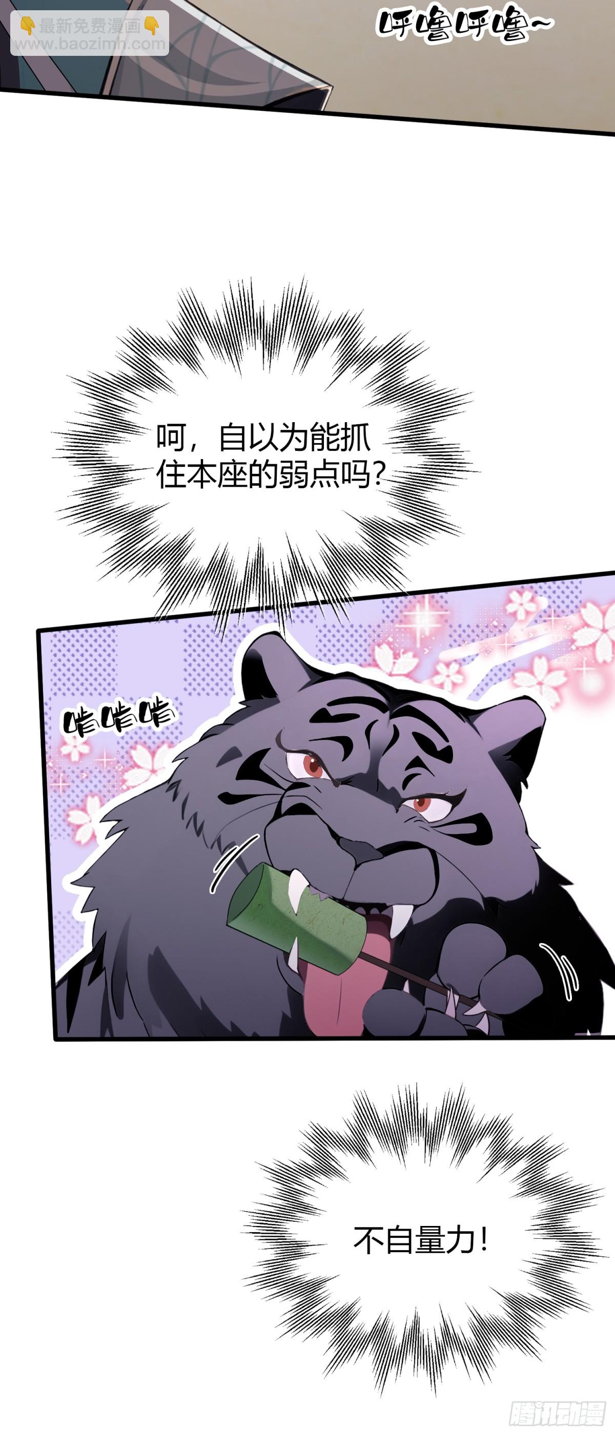 第102话老虎也是猫？7