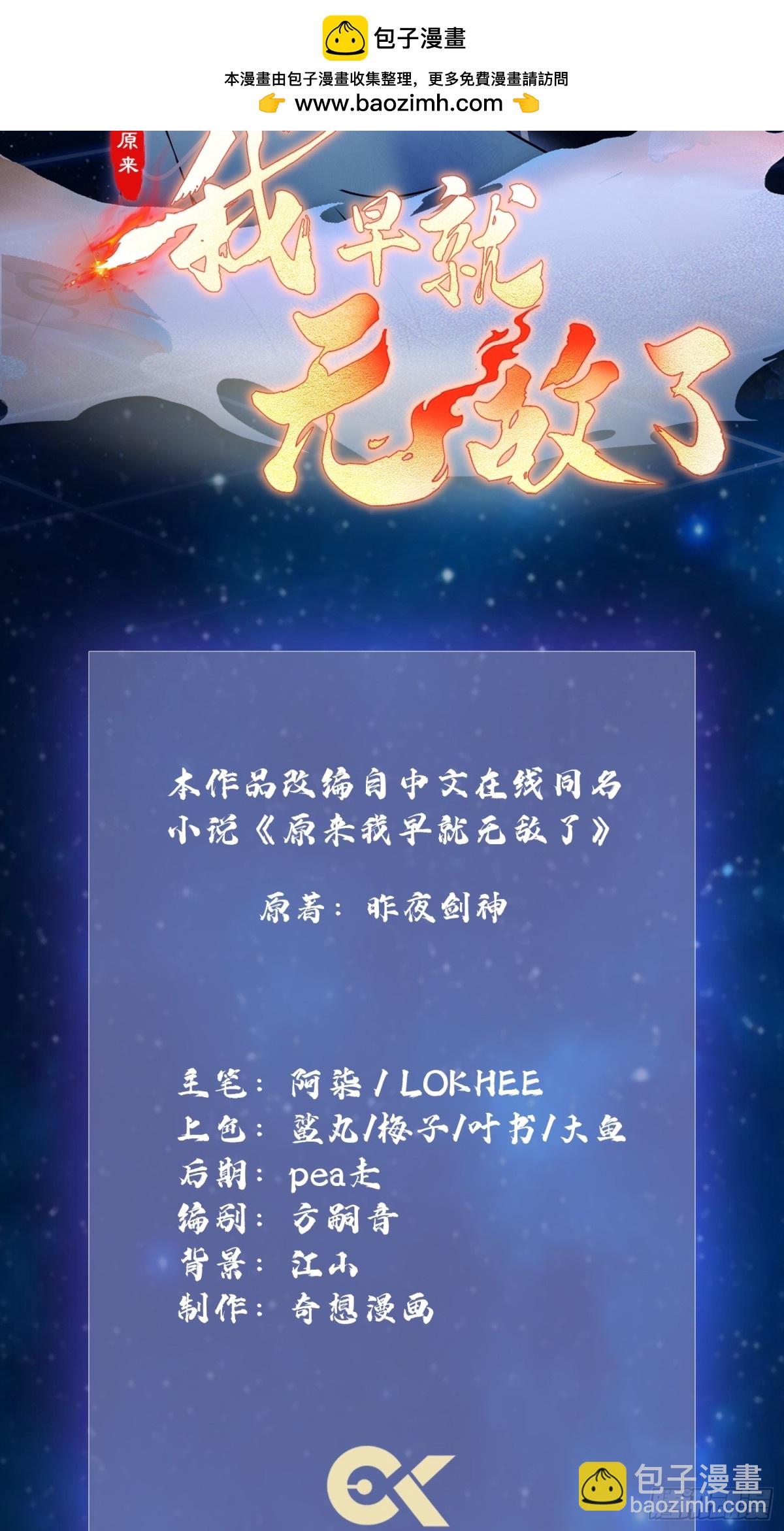 第111话叶前辈是我师祖！1